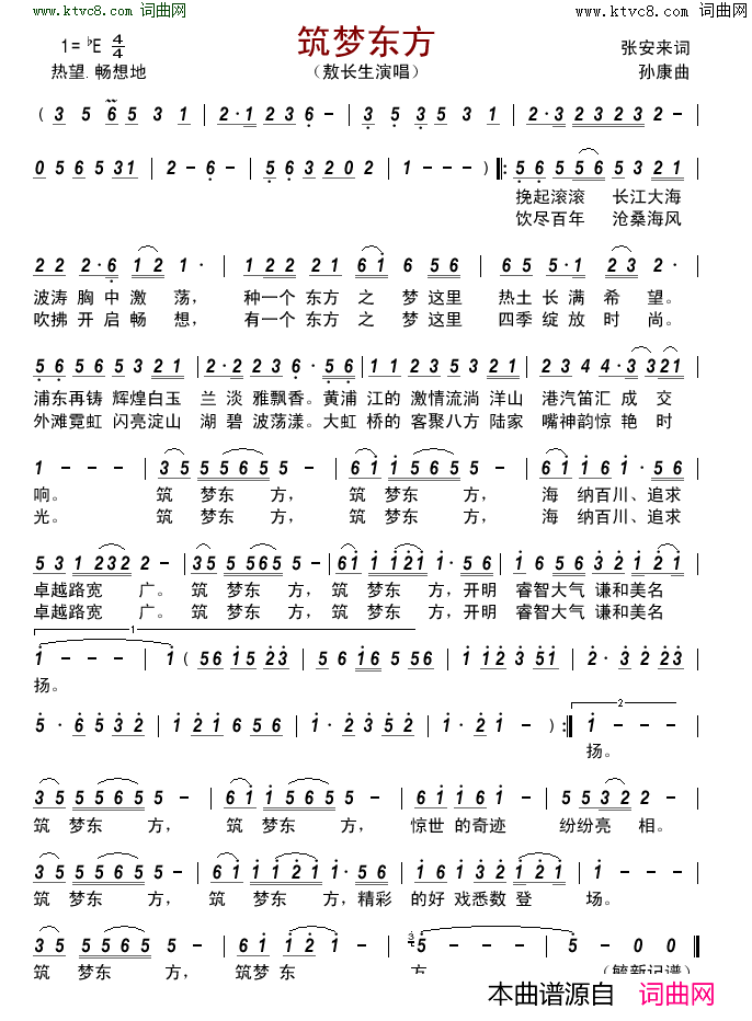 筑梦东方简谱-敖长生演唱-张安来/孙康词曲1