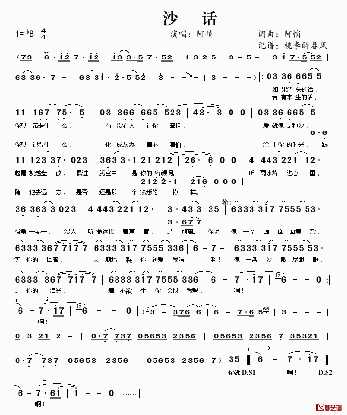 沙话简谱(歌词)-阿悄演唱-桃李醉春风记谱1