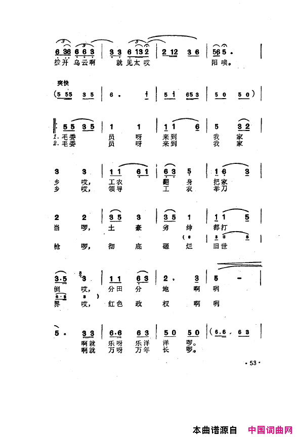 毛泽东之歌-红太阳歌曲集051-100简谱1