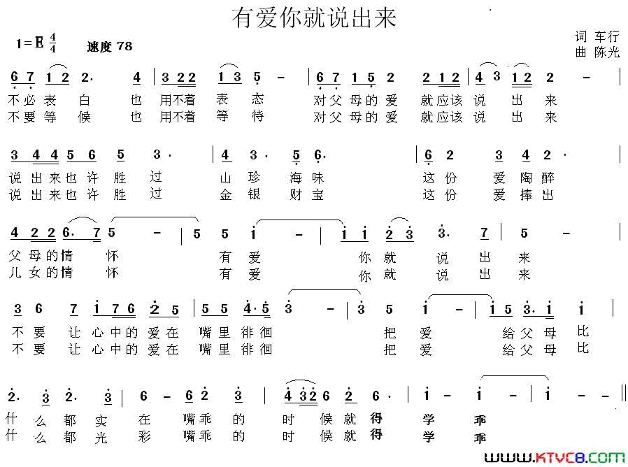 有爱你就说出来简谱1