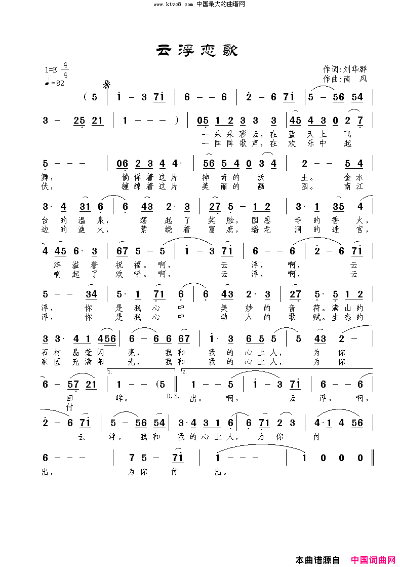 云浮恋歌刘华群词南风曲简谱1