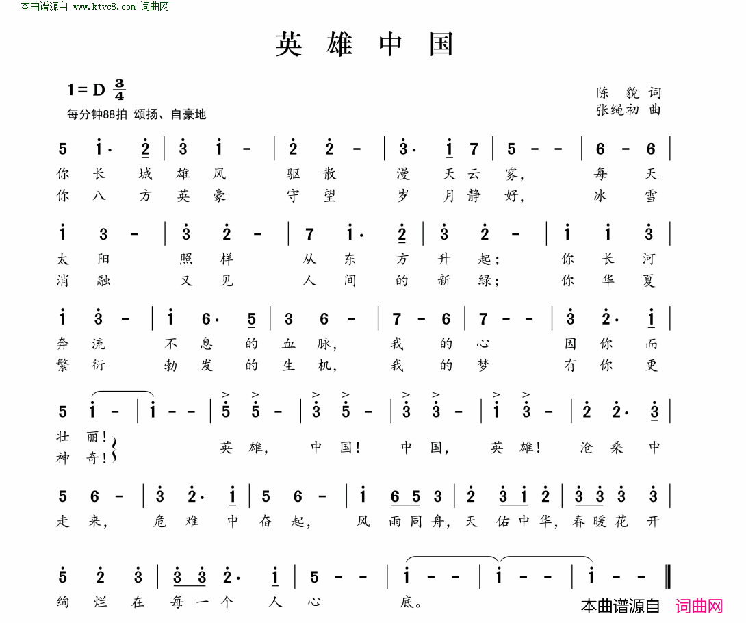 英雄中国简谱1