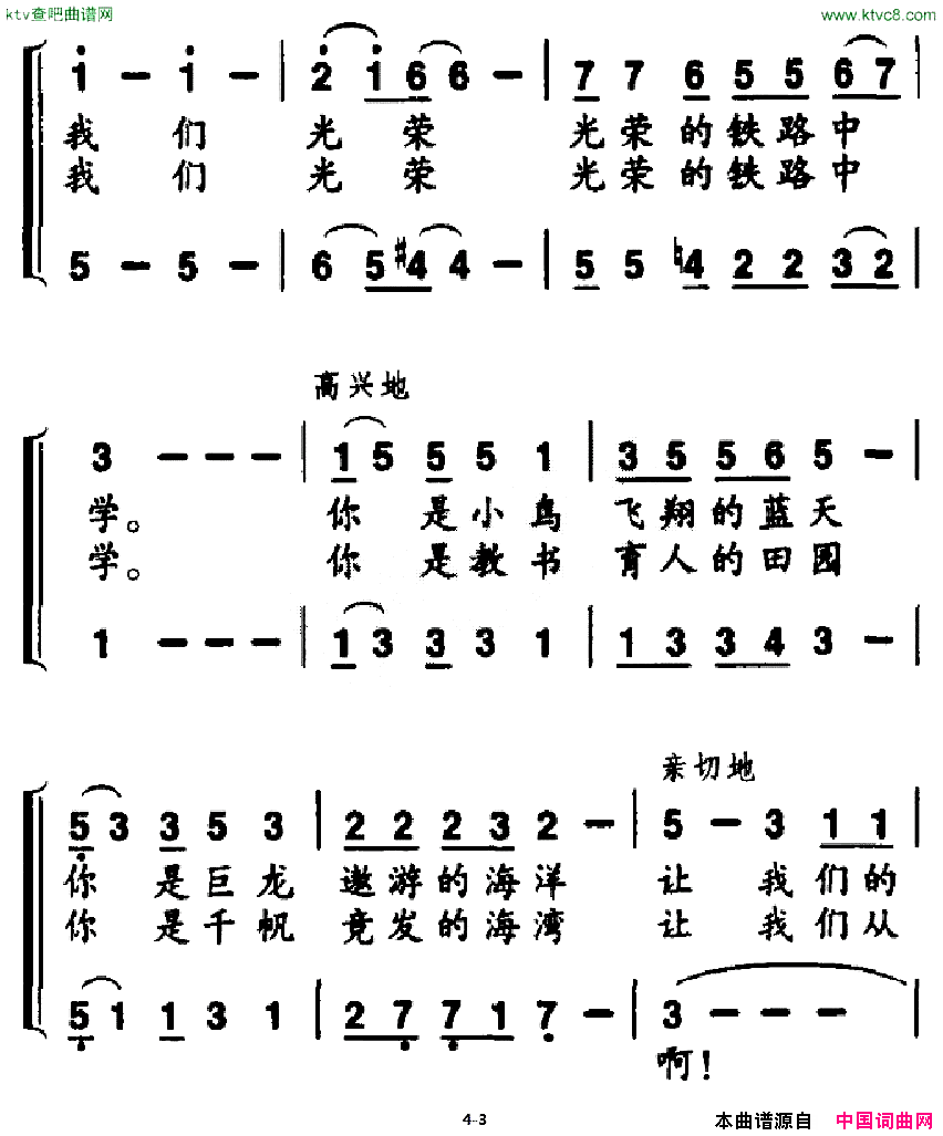 光荣的铁路中学简谱1