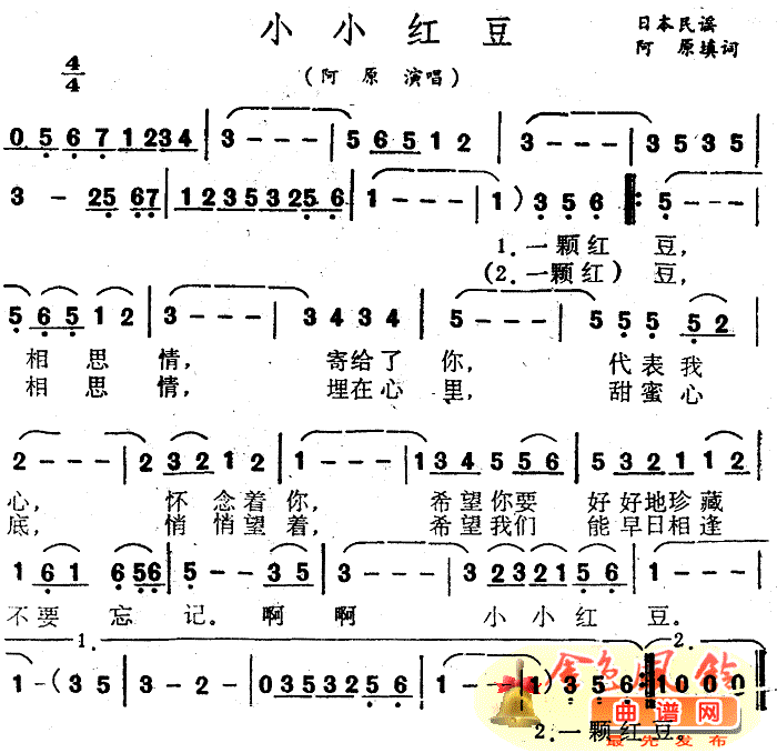 小小红豆简谱-阿原演唱1