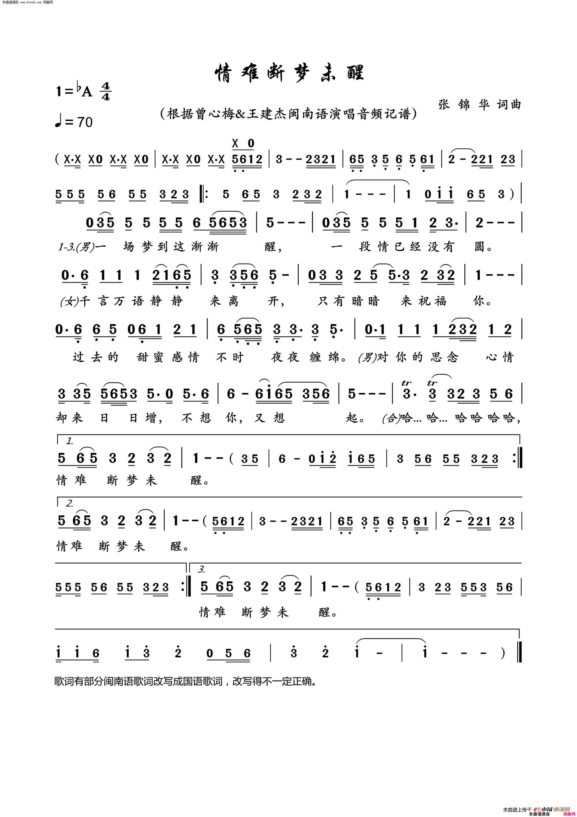 情难断梦未醒简谱-曾心梅演唱-张锦华/张锦华词曲1
