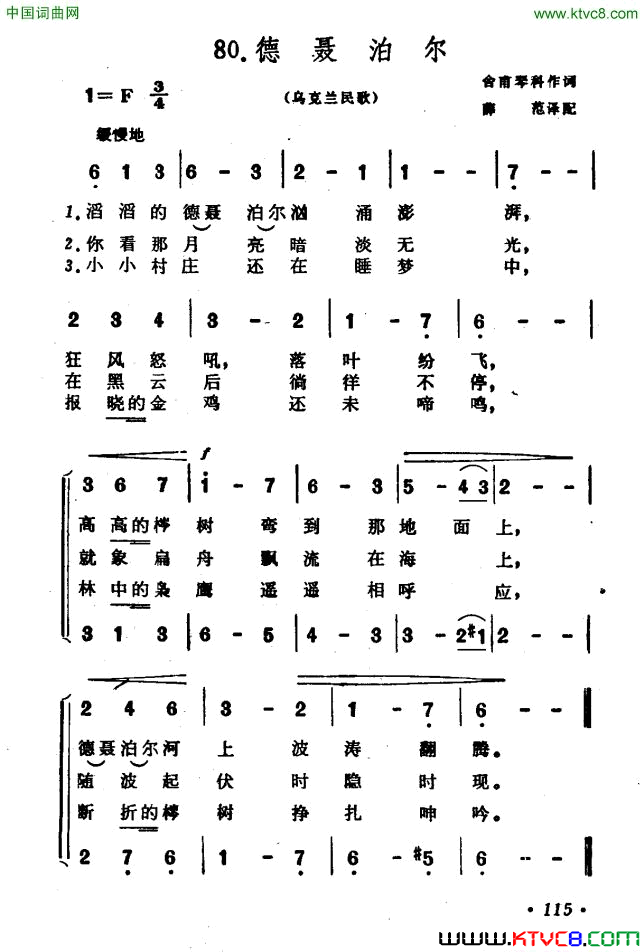 [乌克兰]德聂泊尔简谱1