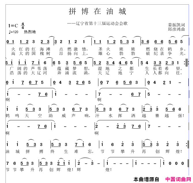 拼搏在油城简谱1