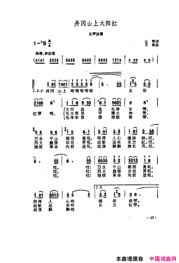 毛泽东之歌-红太阳歌曲集000-050简谱1