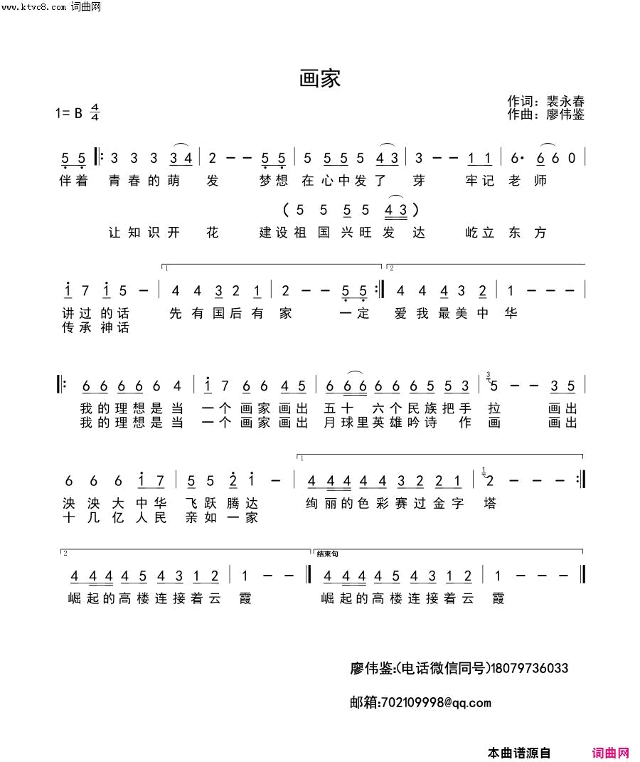 画家简谱-包孟平演唱-裴永春/廖伟鉴词曲1
