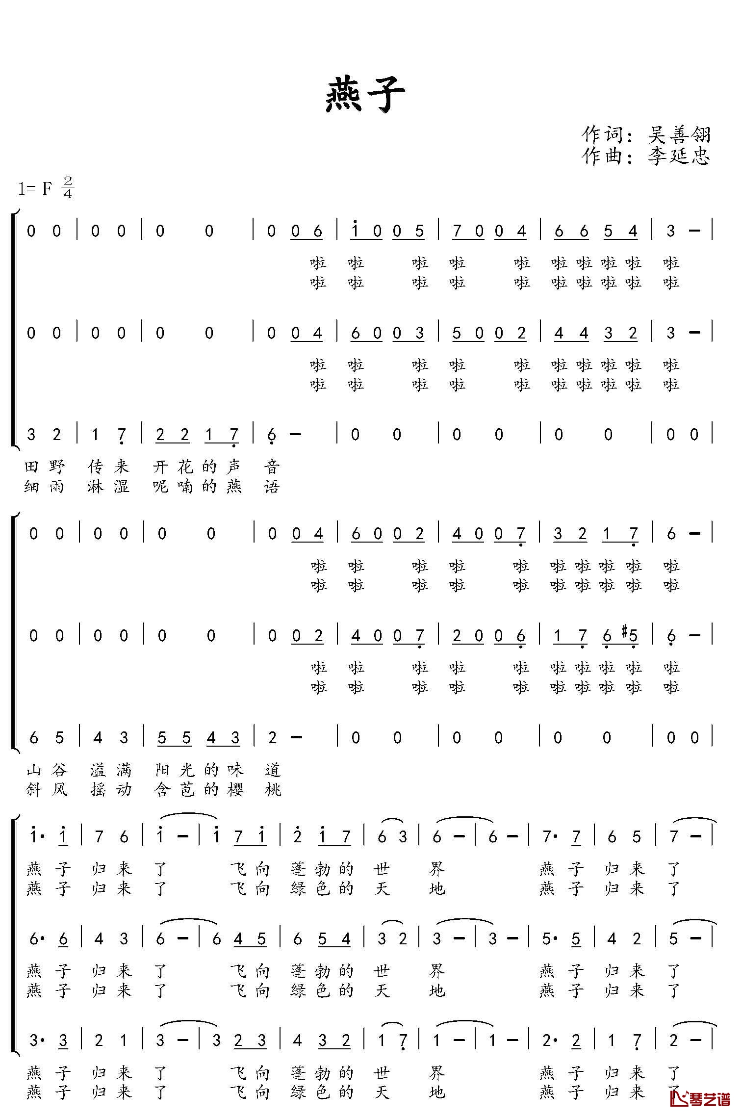 燕子简谱(歌词)-水鑫曲谱1