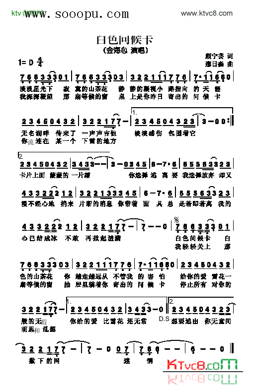 白色问候卡歌曲类简谱简谱-金海心演唱1