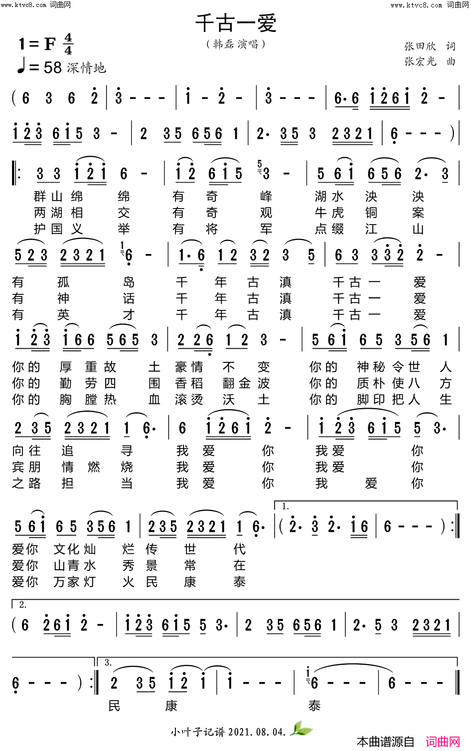 千古一爱中国云南江川第六届开渔节主题歌简谱-韩磊演唱-张田欣/张宏光词曲1