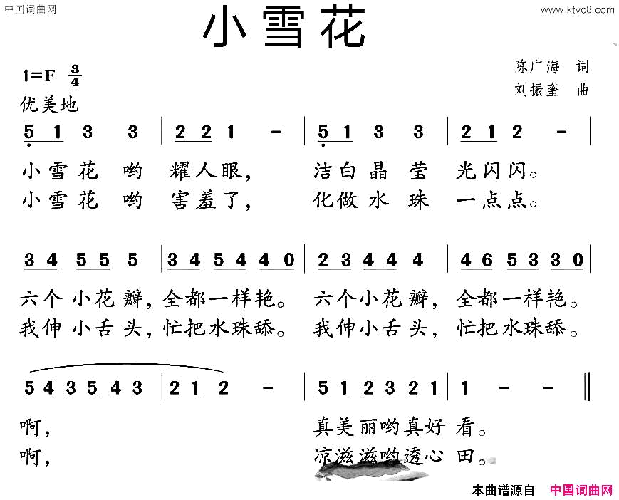 小雪花陈广海词刘振奎曲小雪花陈广海词 刘振奎曲简谱1