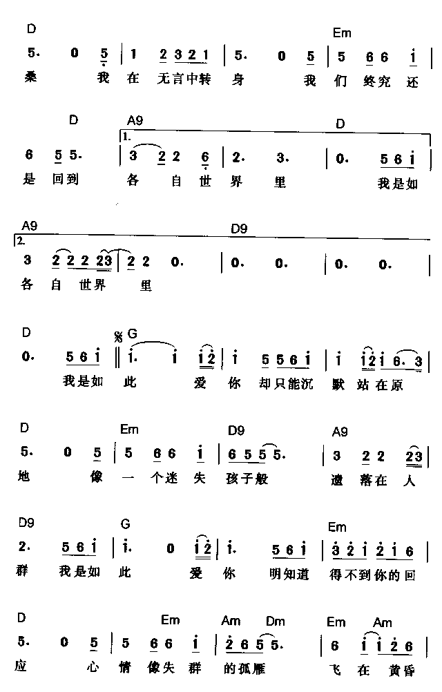 我是如此爱你简谱-侯湘婷演唱1