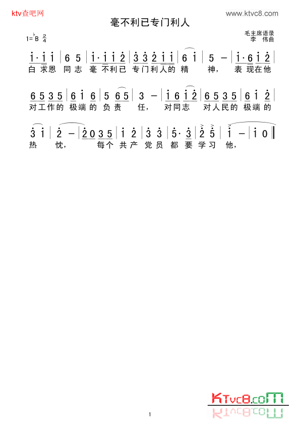 毫不利已专门利人简谱1