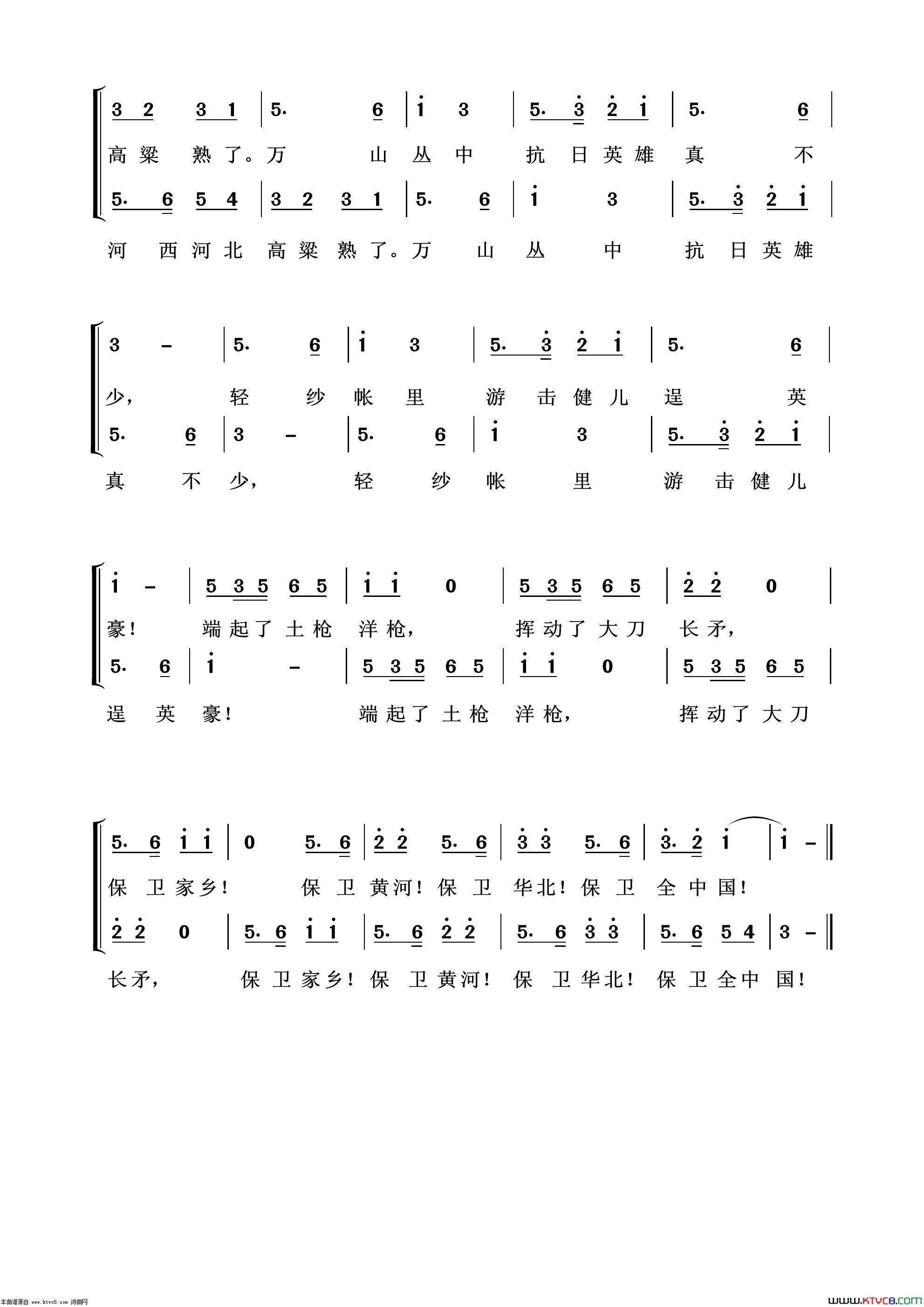 保卫黄河音乐舞蹈史诗《东方红》选曲简谱1