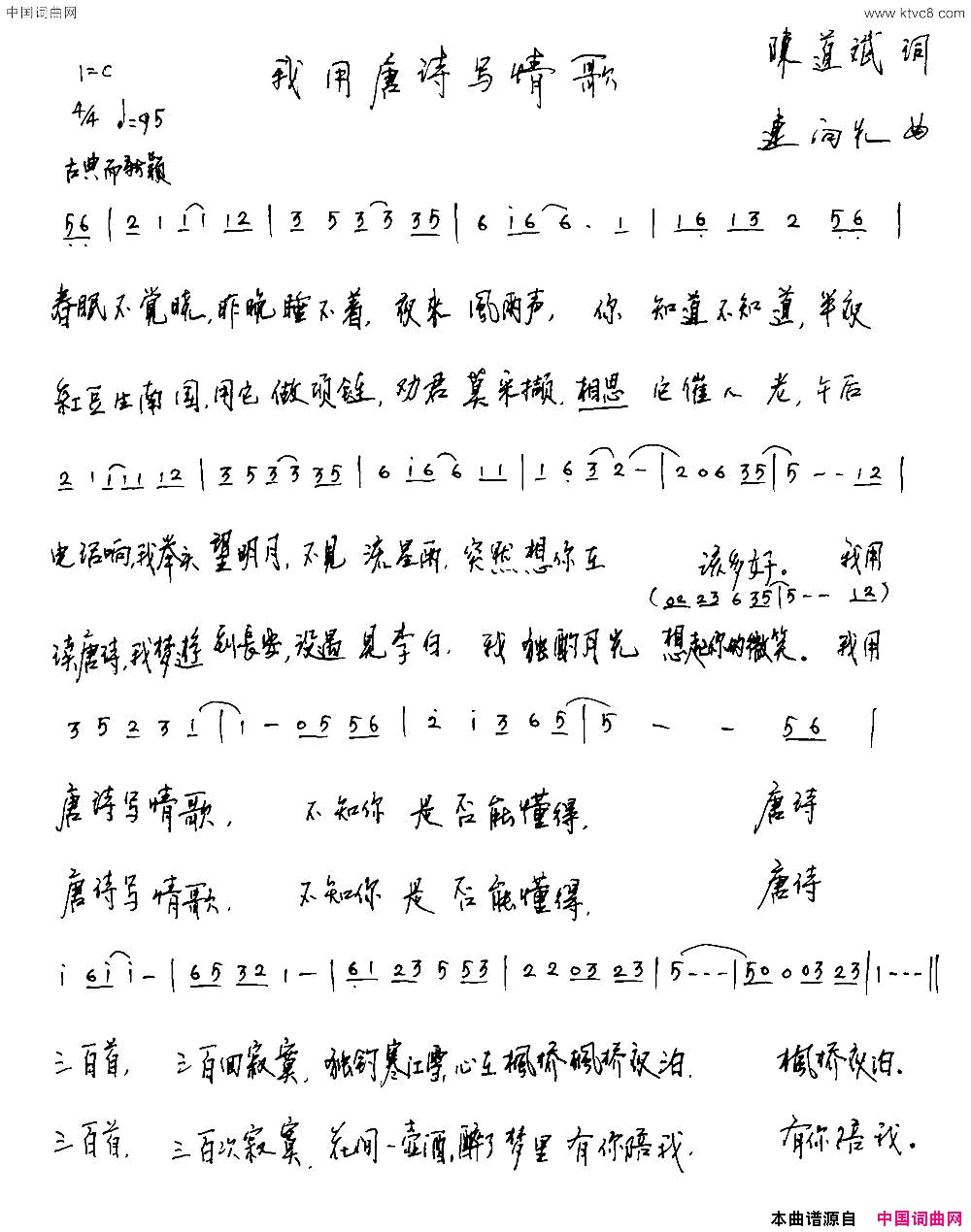 我用唐诗写情歌简谱1
