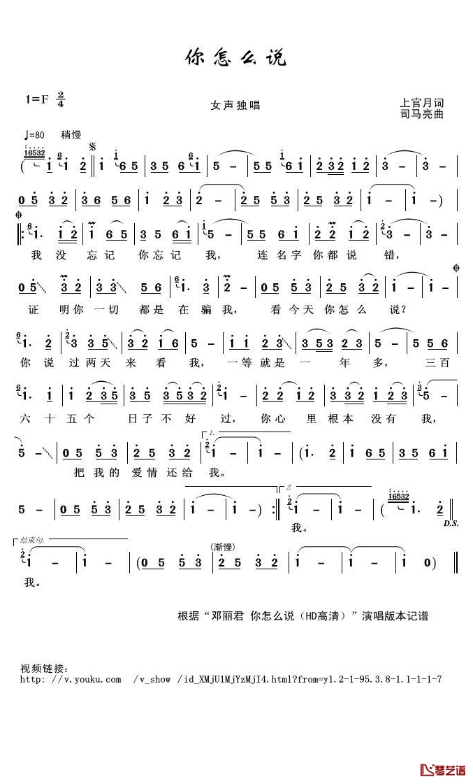 你怎么说简谱(歌词)-邓丽君演唱-君羊曲谱1