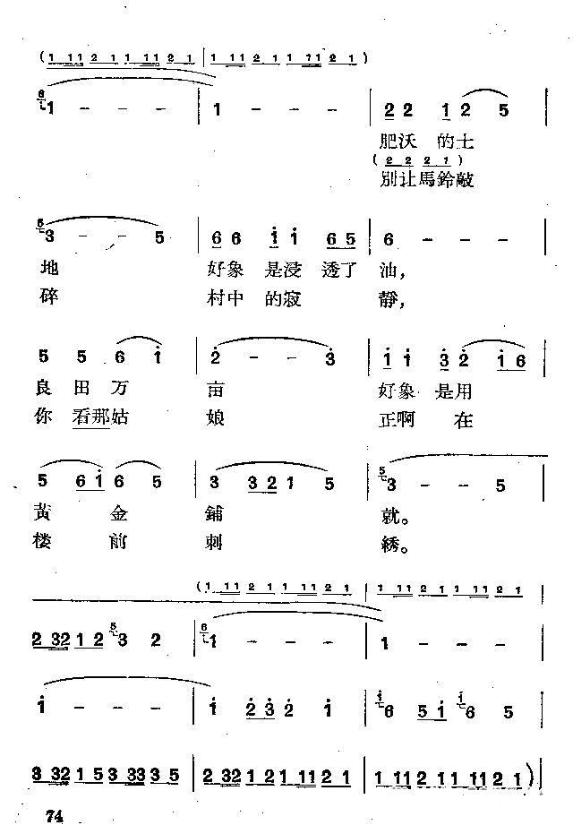 马儿啊，你慢些走，慢些走简谱1