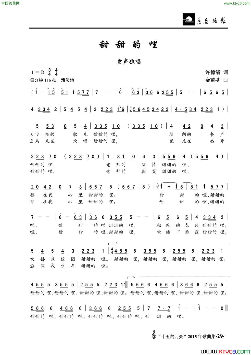 甜甜的哩童声独唱简谱1