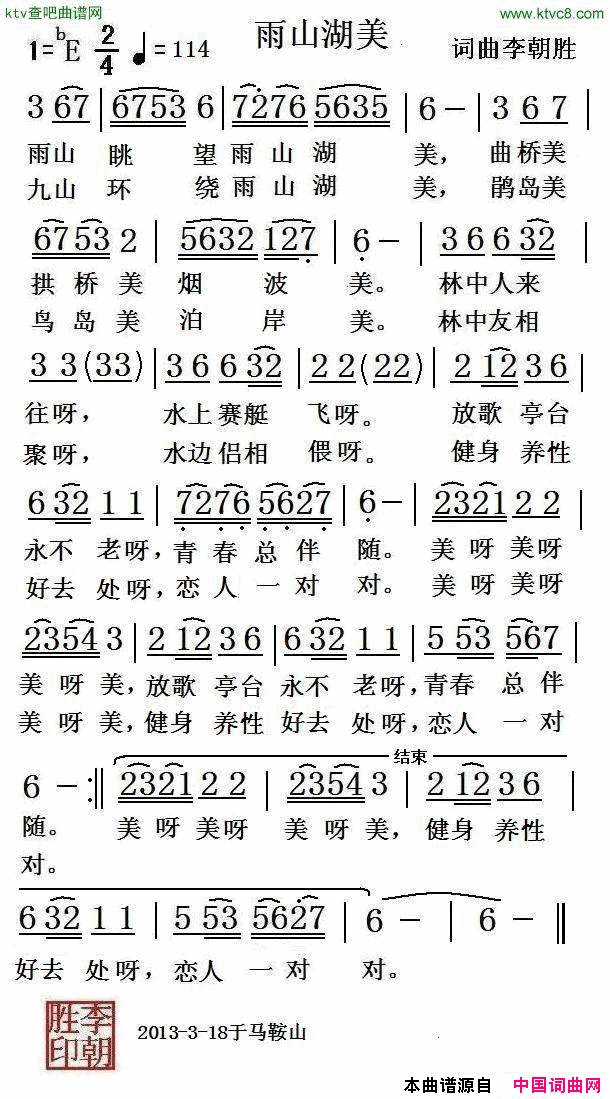 雨山湖美简谱1