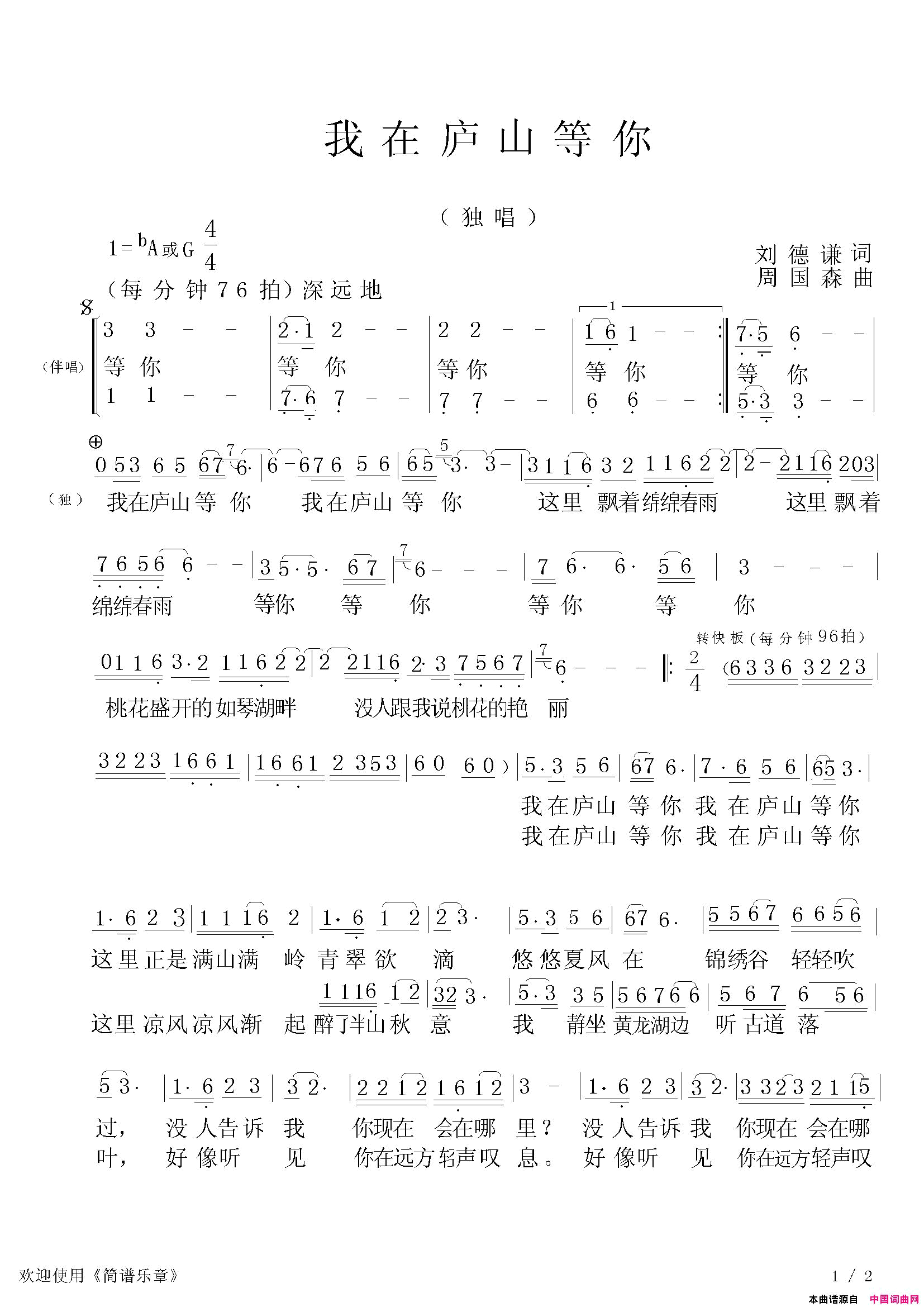 我在庐山等你简谱1
