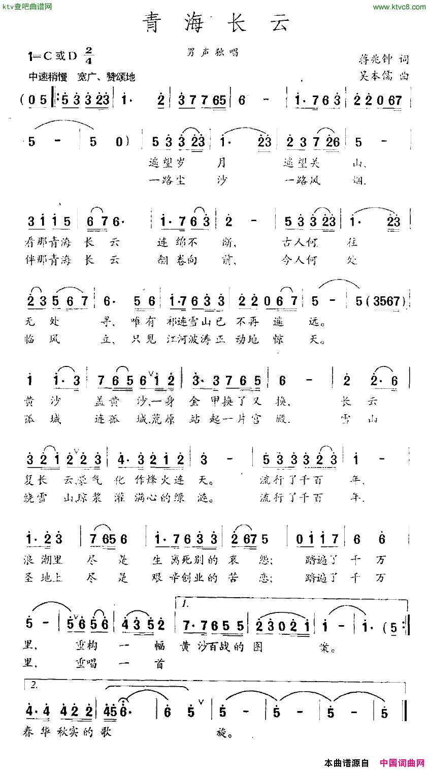 青海长云简谱1