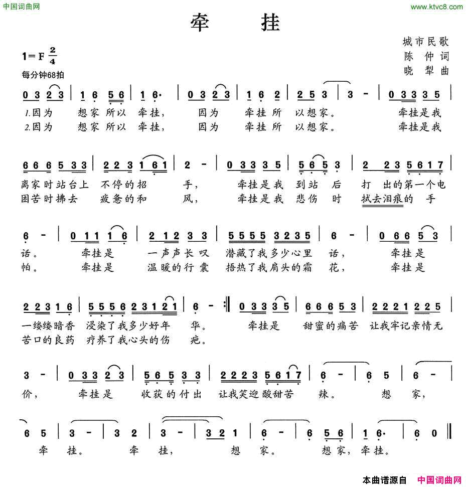 牵挂陈仲词晓犁曲牵挂陈仲词 晓犁曲简谱1