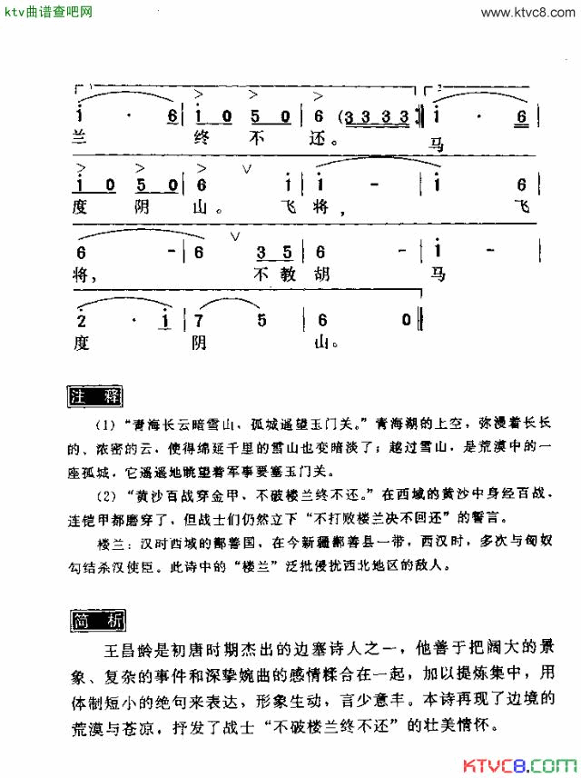 从军行出塞简谱1