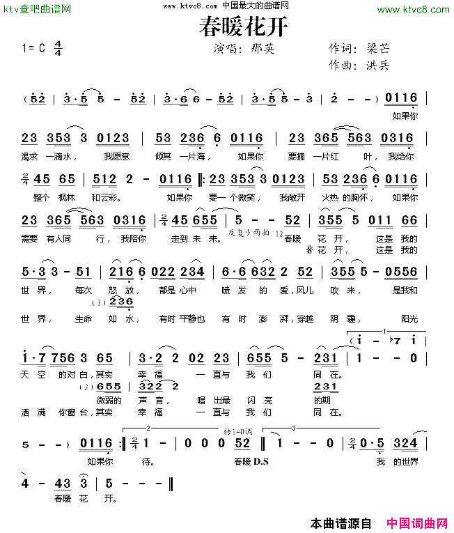 春暖花开简谱-何勇演唱-梁芒/洪兵词曲1