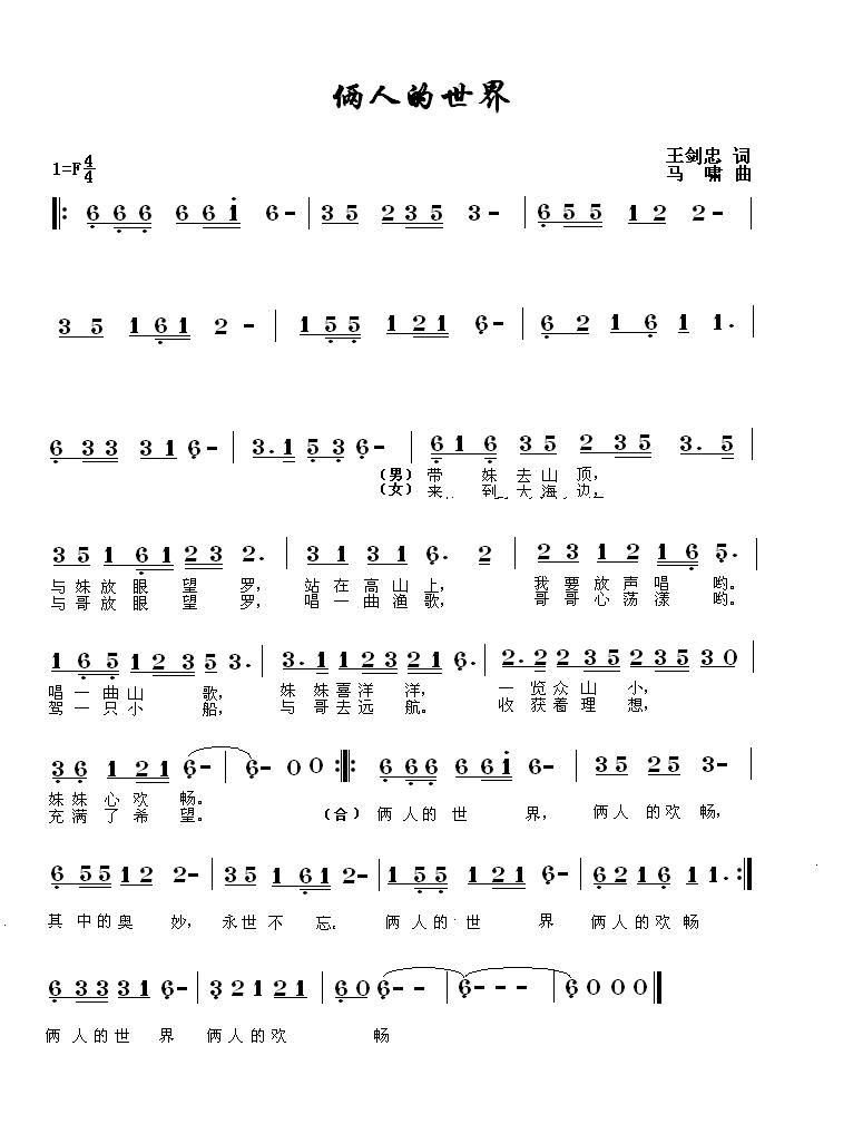 俩人的世界简谱1