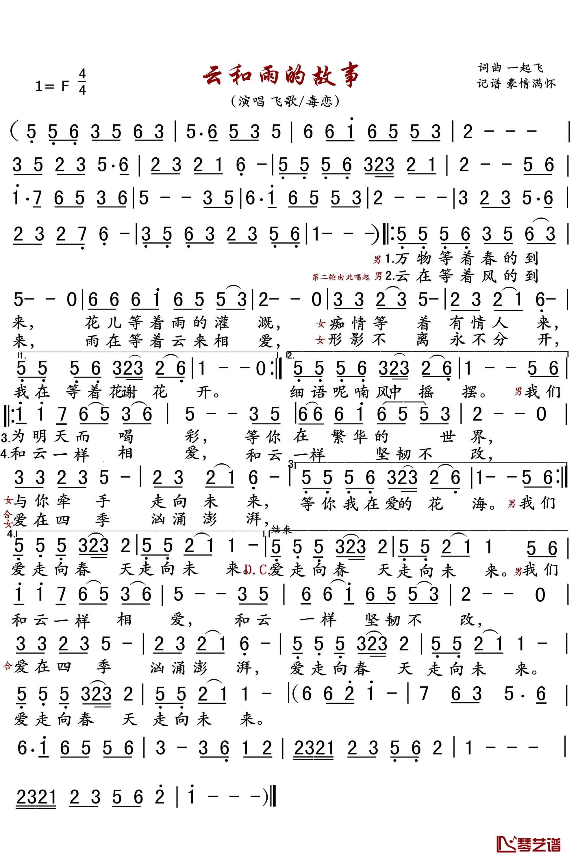 云和雨的故事简谱(歌词)-飞歌/毒恋演唱-豪情满怀曲谱1