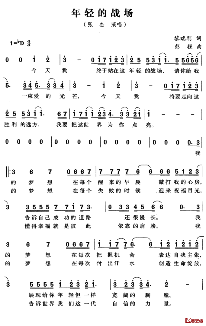 年轻的战场简谱-张杰演唱1