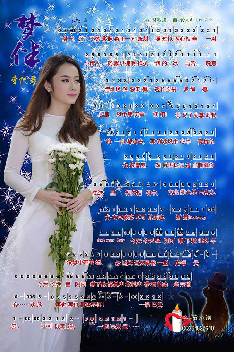 梦伴简谱-梅艳芳/李悦君演唱歌曲-心烛001曲谱1