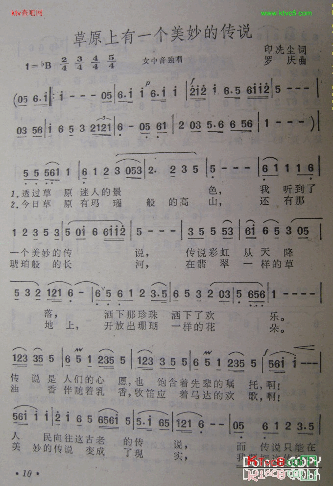 草原上有一个美妙的传说简谱-德德玛演唱1