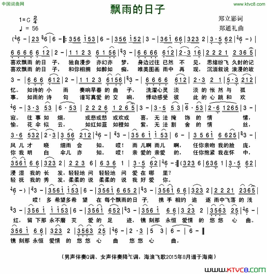 飘雨的日子郑立影词郑通礼曲飘雨的日子郑立影词 郑通礼曲简谱1