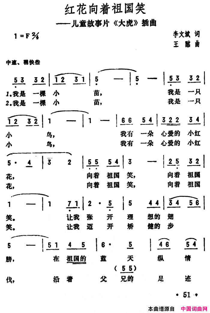 红花向着祖国笑儿童故事片《大虎》插曲简谱1
