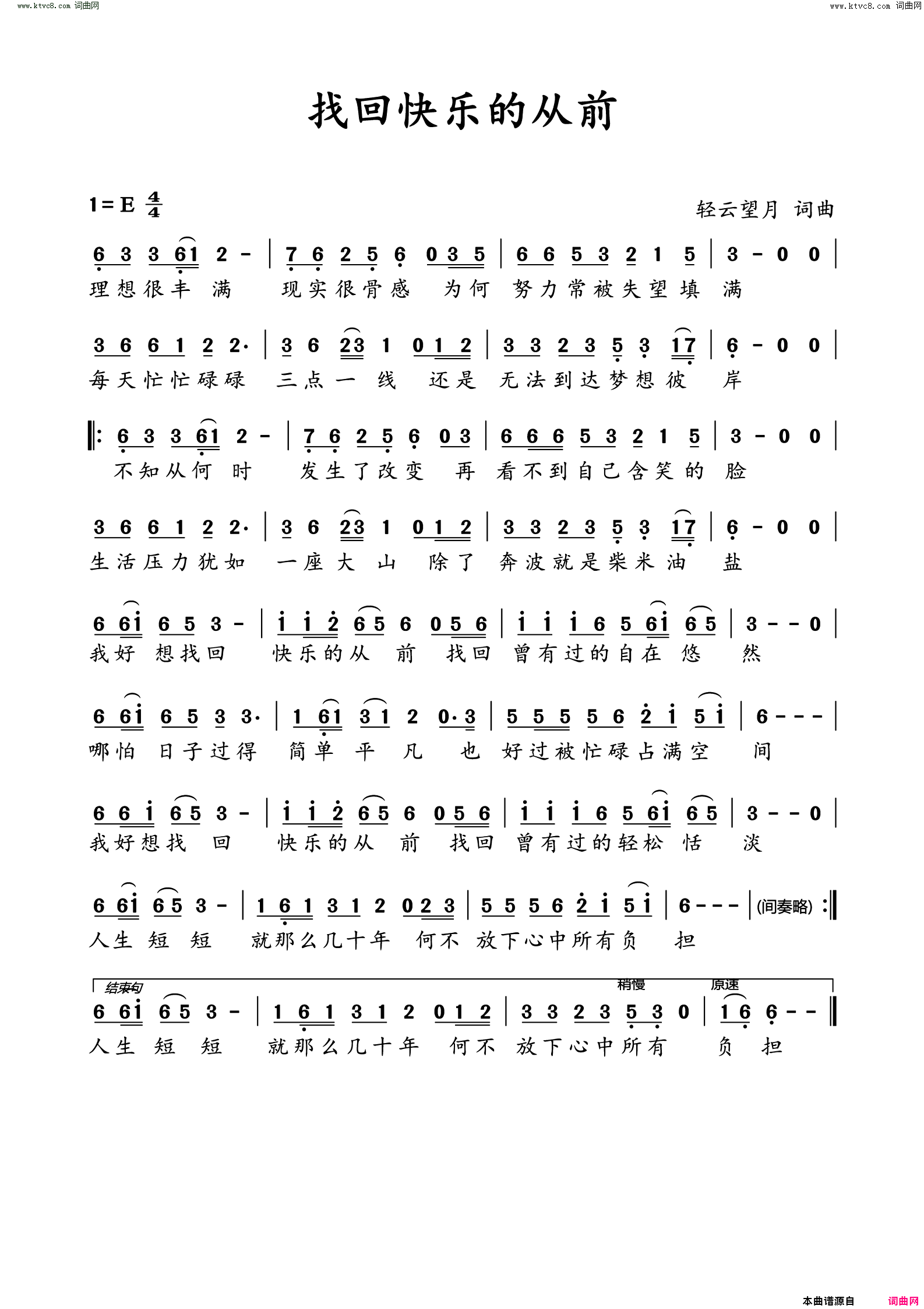 找回快乐的从前简谱-望海高歌演唱-轻云望月曲谱1