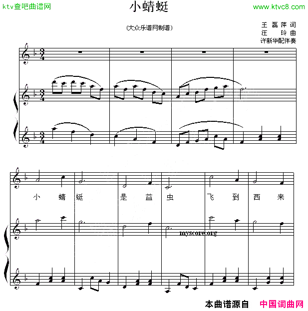 小蜻蜓王磊萍词汪玲曲、钢琴伴奏谱简谱1