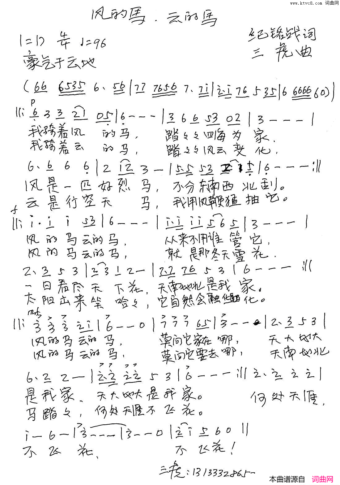风的马云的马简谱1