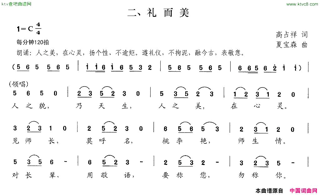 新弟子规二、礼而美简谱1