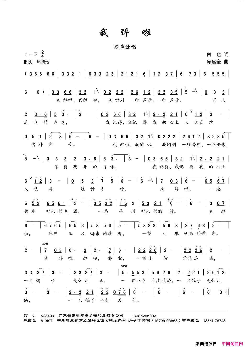 我醉啦男声独唱简谱1