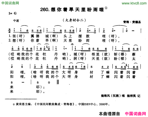 想你着旱天里盼雨哩简谱-杨海风演唱-青海民歌词曲1