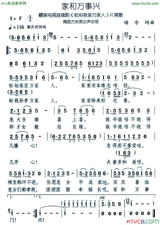 家和万事兴电视剧《松柏巷里万家人》片尾曲简谱1