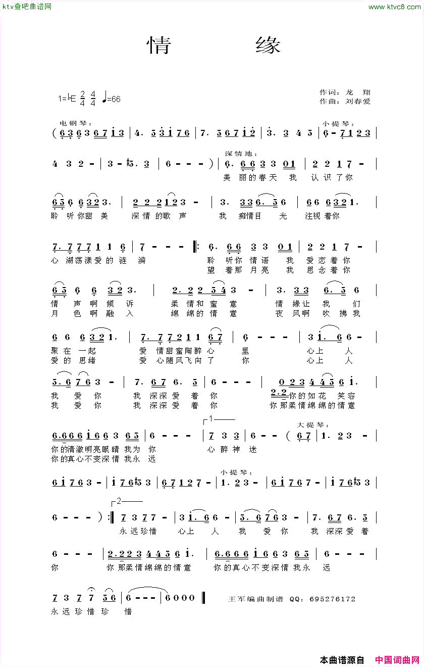 情缘龙翔词刘春爱曲简谱1