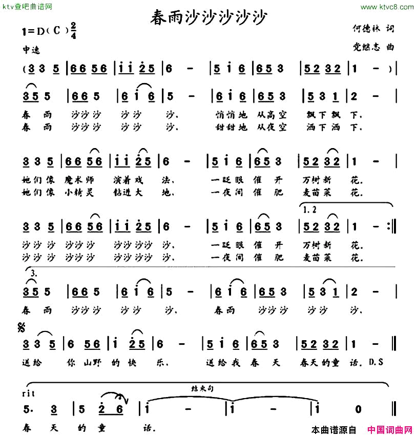 春雨沙沙沙沙沙沙何德林词党继志曲简谱1