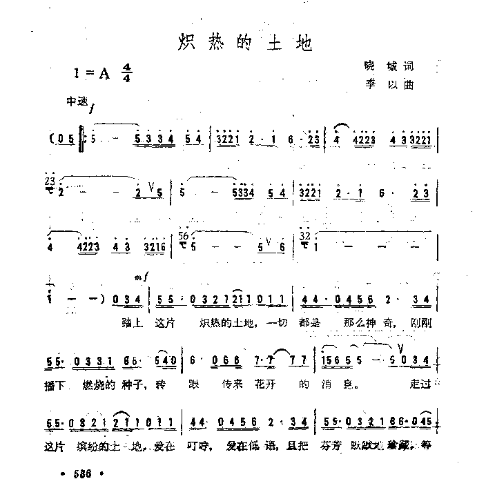 炽热的土地简谱1