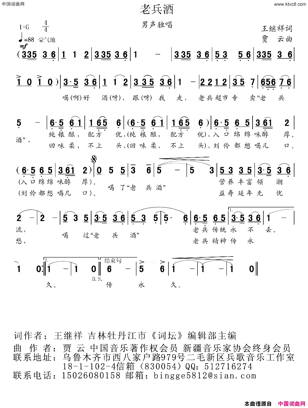 老兵酒王继祥词贾云曲老兵酒王继祥词 贾云曲简谱1