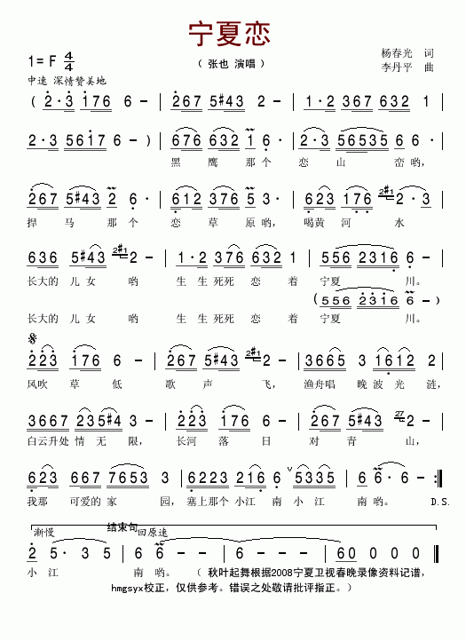 宁夏恋2008宁夏卫视春晚歌曲简谱-张也演唱1