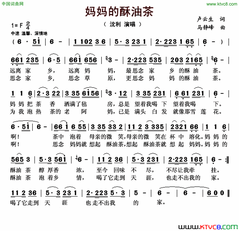 妈妈的酥油茶卢云生词马静峰曲妈妈的酥油茶卢云生词 马静峰曲简谱1